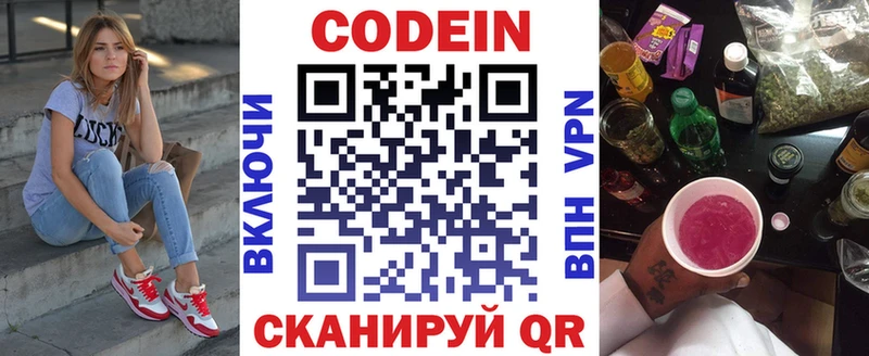 Кодеиновый сироп Lean напиток Lean (лин)  Купить где  Электрогорск 