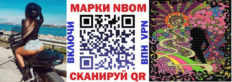 Марки NBOMe 1,8мг  Купить закладки  Электрогорск 